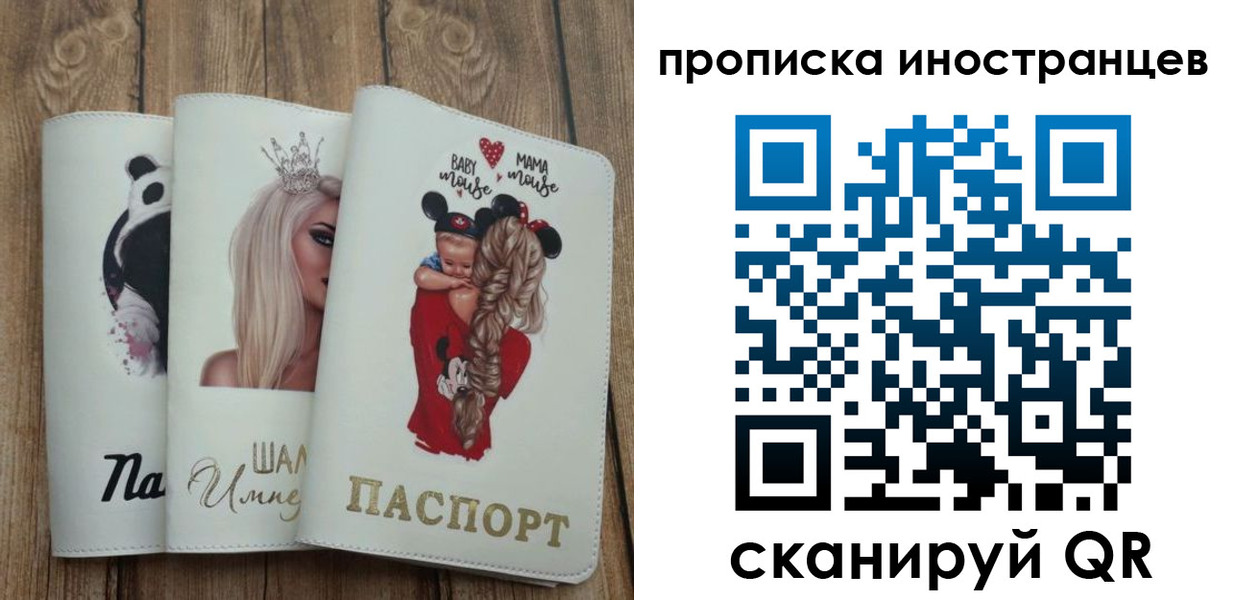 временная регистрация надежно в Истре