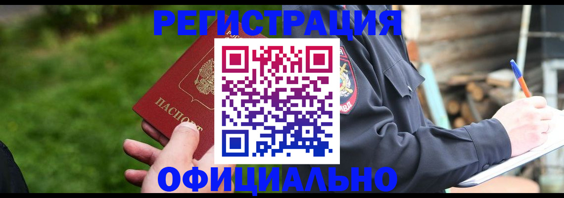 временная регистрация надежно в Истре