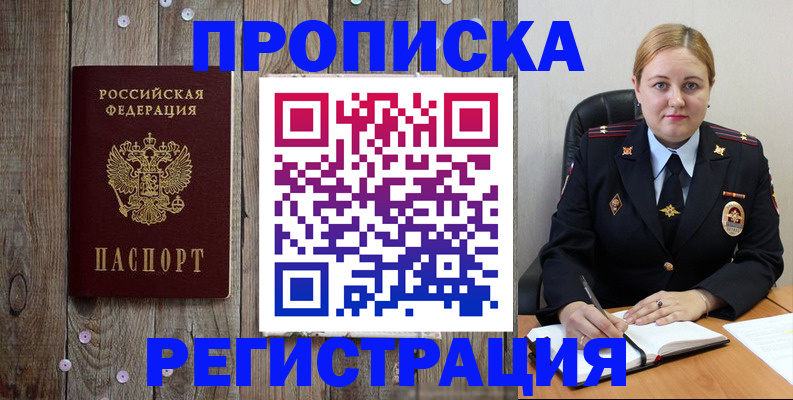 временная регистрация купить в Истре