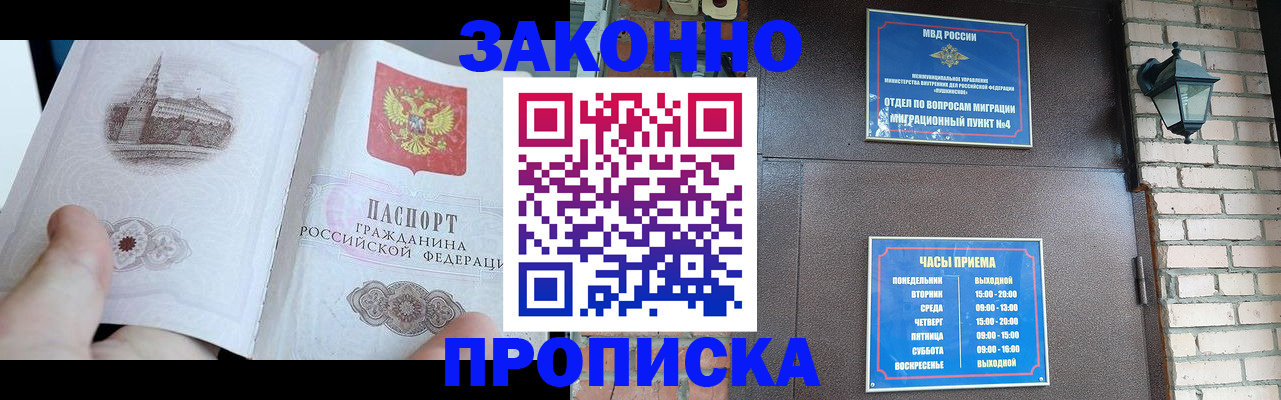 временная регистрация законно в Истре